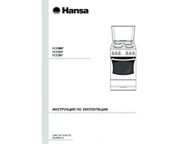 Инструкция плиты Hansa FCEX 58032030