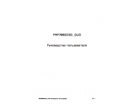 Инструкция, руководство по эксплуатации планшета Prestigio MultiPad 8.0 3G NOTE(PMP7880D3G_DUO)