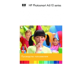 Руководство пользователя струйного принтера HP Photosmart A616