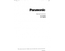 Инструкция, руководство по эксплуатации кинескопного телевизора Panasonic TC-14F1D