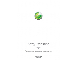 Инструкция сотового gsm, смартфона Sony Ericsson CK13i txt