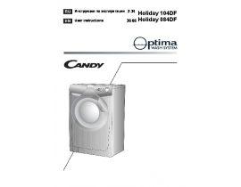 Инструкция стиральной машины Candy HOLIDAY 104DF