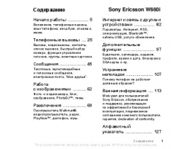 Инструкция сотового gsm, смартфона Sony Ericsson W660i Walkman