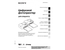 Инструкция фотопринтера Sony DPP-FP75