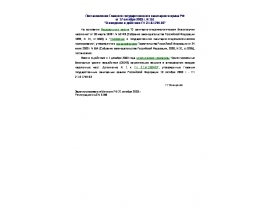 ГН 2.1.6.1764-03 Гигиенические нормативы Ориентировочные безопасные уровни воздействия (ОБУВ) загрязняющих веществ в атмосферном возду