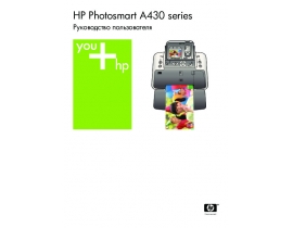 Руководство пользователя, руководство по эксплуатации струйного принтера HP Photosmart A430