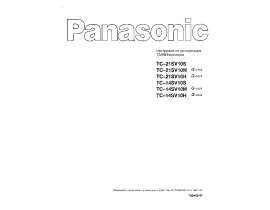 Инструкция кинескопного телевизора Panasonic TC-14SV10H (M) (S)