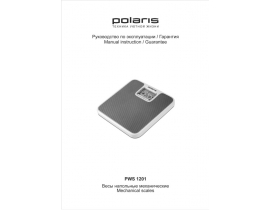 Руководство пользователя весов Polaris PWS 1201