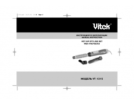 Инструкция фена Vitek VT-1315