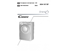 Инструкция стиральной машины Candy GO4 107 DF
