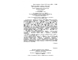 СанПиН 2.4.1.2660-10 Санитарно-эпидемиологические требования к устройству, содержанию и организации режима работы в дошкольных организ