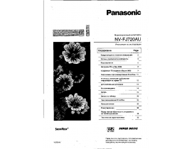 Инструкция, руководство по эксплуатации видеомагнитофона Panasonic NV-FJ720AU