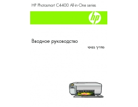 Руководство пользователя МФУ (многофункционального устройства) HP Photosmart C4485