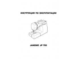 Инструкция - JP 760