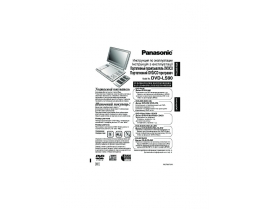 Инструкция, руководство по эксплуатации dvd-проигрывателя Panasonic DVD-LS90EE-S