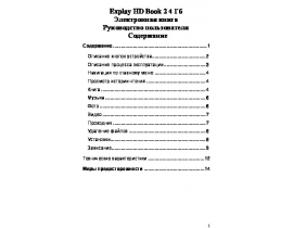 Инструкция, руководство по эксплуатации электронной книги Explay B-701