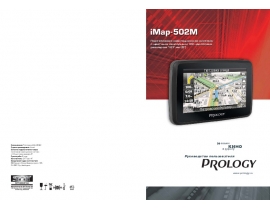 Инструкция gps-навигатора PROLOGY iMap-502M