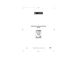 Инструкция стиральной машины Zanussi WIJ 1075