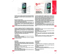 Инструкция сотового gsm, смартфона BQ BQM-2204 Marseille