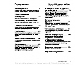 Инструкция сотового gsm, смартфона Sony Ericsson W700i Walkman