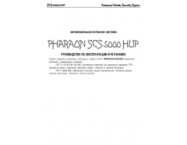 Инструкция - SCS-5000 HUP