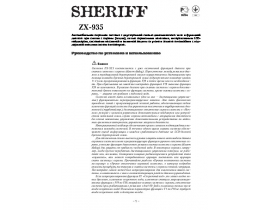 Инструкция автосигнализации Sheriff ZX-935