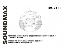 Инструкция - SM-2403