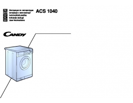 Инструкция стиральной машины Candy ACS 1040