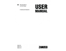 Инструкция стиральной машины Zanussi ZWG 281