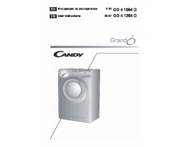 Инструкция стиральной машины Candy GO 4 1264 D
