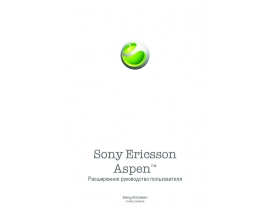Руководство пользователя, руководство по эксплуатации сотового gsm, смартфона Sony Ericsson M1a(i) Aspen