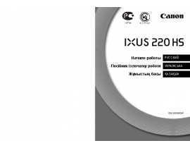 Руководство пользователя, руководство по эксплуатации цифрового фотоаппарата Canon IXUS 220 HS