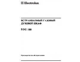 Инструкция духового шкафа Electrolux EOG 190 K