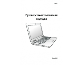 Инструкция, руководство по эксплуатации ноутбука Asus K51AC