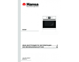 Инструкция духового шкафа Hansa BOEI 64590014