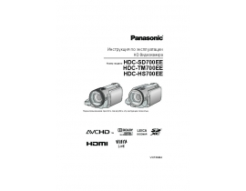 Инструкция, руководство по эксплуатации видеокамеры Panasonic HDC-HS700EE