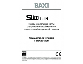 Инструкция котла BAXI Slim 1.400 iN / 1.490 iN / 1.620 iN