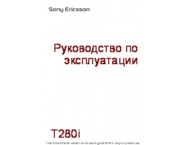 Руководство пользователя, руководство по эксплуатации сотового gsm, смартфона Sony Ericsson T280i