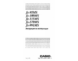 Руководство пользователя калькулятора, органайзера Casio FX-991ES