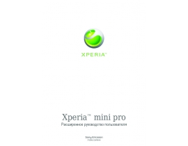 Руководство пользователя, руководство по эксплуатации сотового gsm, смартфона Sony Ericsson Xperia mini pro_SK17a(i)