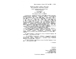 СанПиН 2.2.2506-09 Гигиенические требования к организациям химической чистки изделий.doc