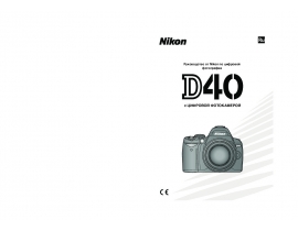 Инструкция, руководство по эксплуатации цифрового фотоаппарата Nikon D40