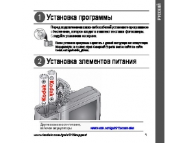 Инструкция, руководство по эксплуатации цифрового фотоаппарата Kodak Z915 EasyShare