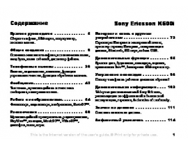 Инструкция сотового gsm, смартфона Sony Ericsson K600i