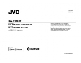 Инструкция автомагнитолы JVC KW-R910BT
