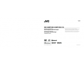 Инструкция автомагнитолы JVC KW-V20BT