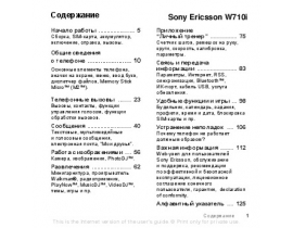 Инструкция, руководство по эксплуатации сотового gsm, смартфона Sony Ericsson W710i