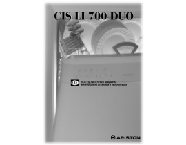 Инструкция, руководство по эксплуатации посудомоечной машины Ariston CIS LI 700 DUO