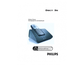 Инструкция dect Philips DECT3111B