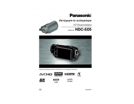 Инструкция, руководство по эксплуатации видеокамеры Panasonic HDC-SD5
